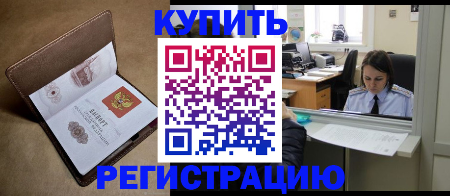 прописка штамп в Буйе